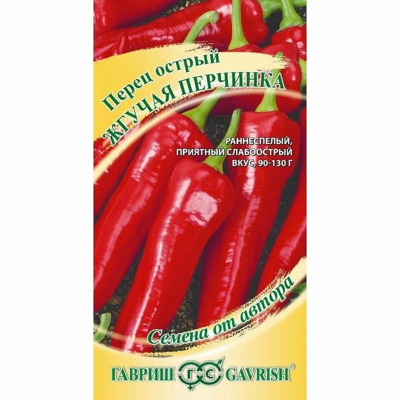 Перец острый ЖГУЧАЯ ПЕРЧИНКА 0,1гр. (Гавриш)