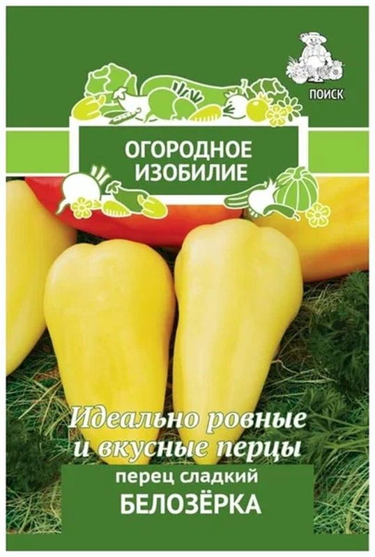 Перец сладкий БЕЛОЗЕРКА 0,25гр. (Огородное изобилие) (Поиск)