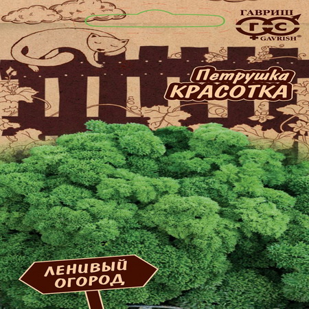 Петрушка листовая КРАСОТКА 2,0гр. (Гавриш)