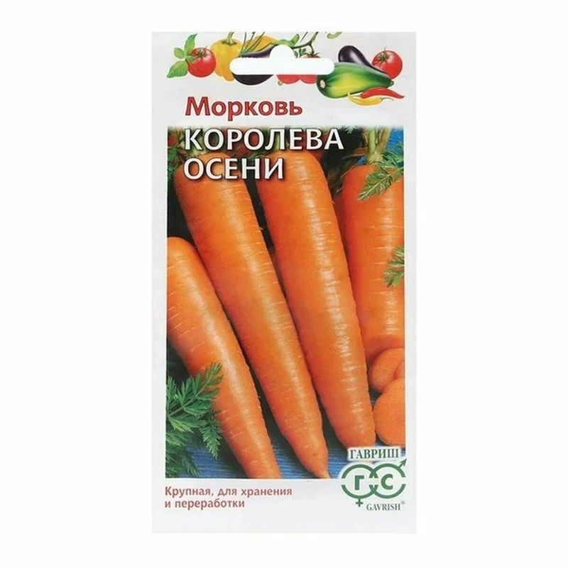 Морковь КОРОЛЕВА ОСЕНИ 2,0г. (Гавриш)