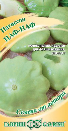 Патиссон НАФ-НАФ 1,0гр. (Гавриш)