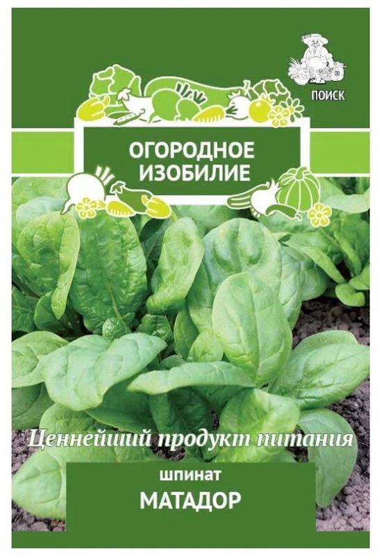 Шпинат МАТАДОР 3,0гр. (Огородное изобилие) (Поиск)