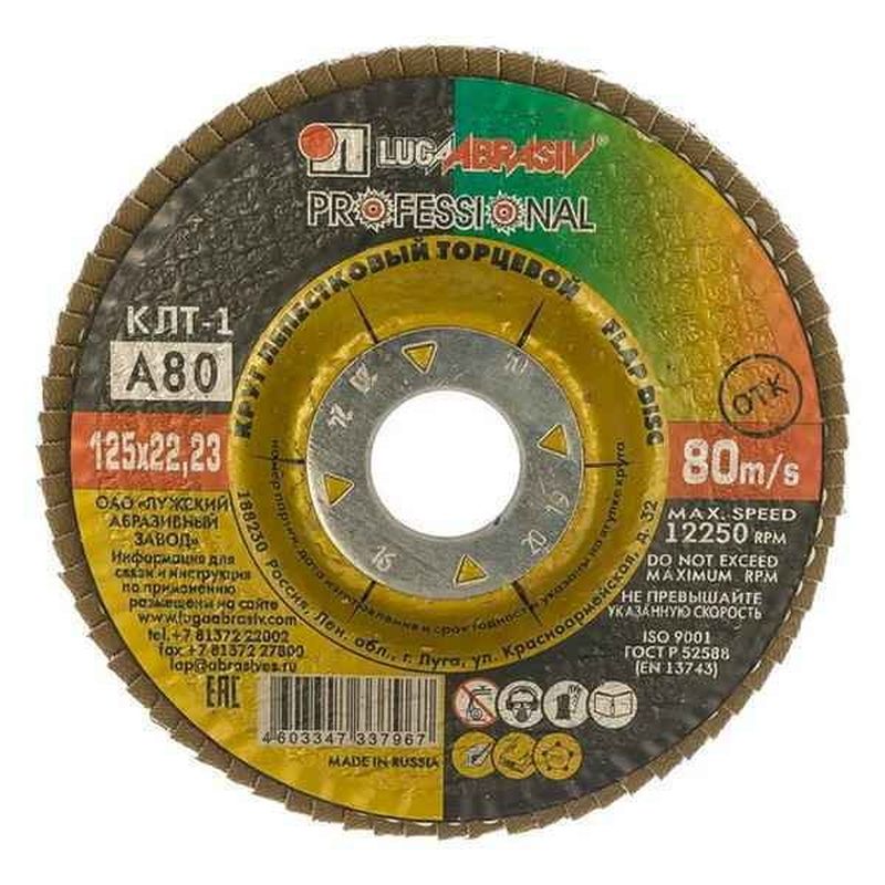 Круг шлифовальный 125*22мм. Р80 337-967 КЛТ