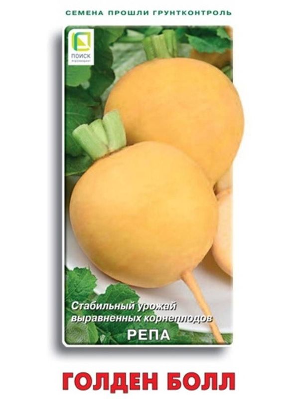 Репа ГОЛДЕН БОЛЛ 1,0гр. (Поиск)