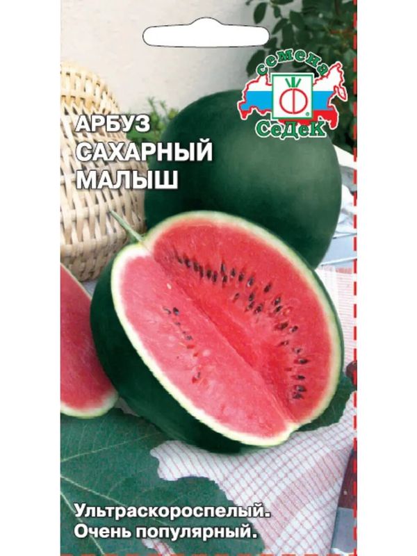 Арбуз САХАРНЫЙ МАЛЫШ 1,0г. (СеДек)