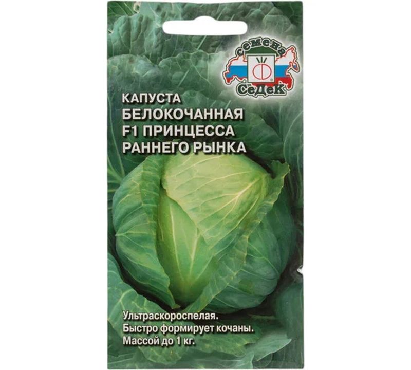 Капуста белокоч. ПРИНЦЕССА РАННЕГО РЫНКА F1 0,25г. (СеДек)