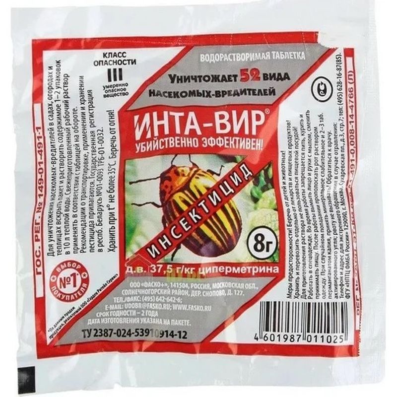 Инта-Вир (cредство от колорадского жука) табл. 8гр. Фаско