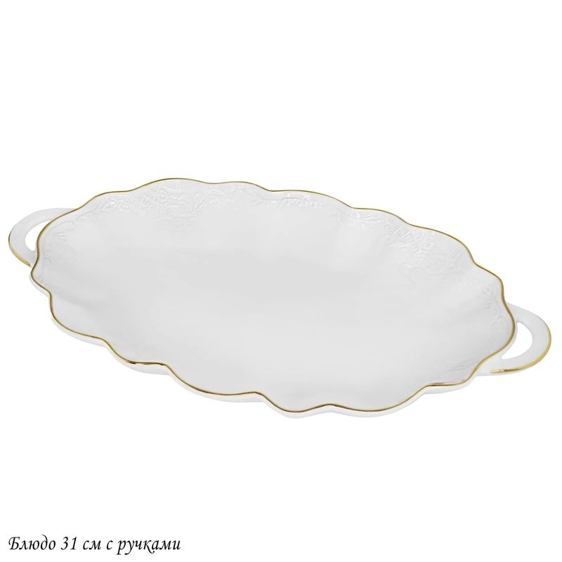 Блюдо 226-192 "Maria Gold" 31см. с ручками (подар.уп.)
