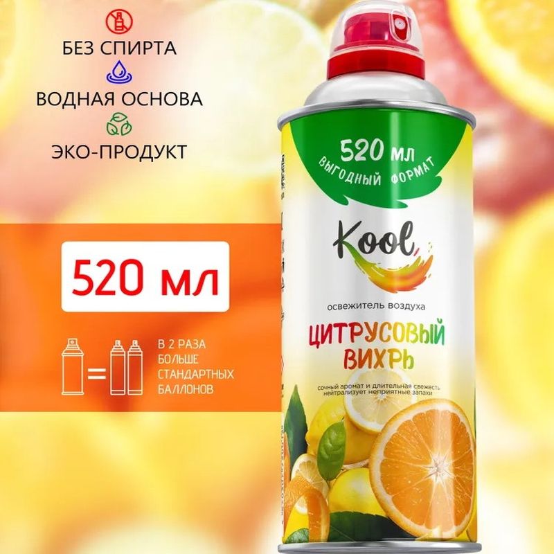 Освежитель воздуха KOOL "Цитрусовый" 520мл. 0135 Ника