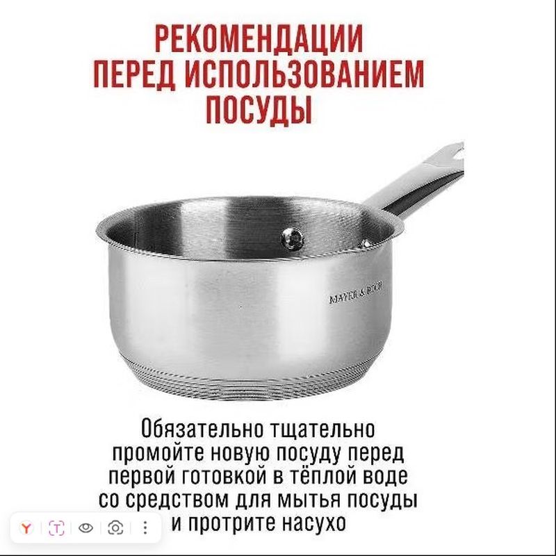 Ковш МВ30982 0,8л. нерж. (СКС)