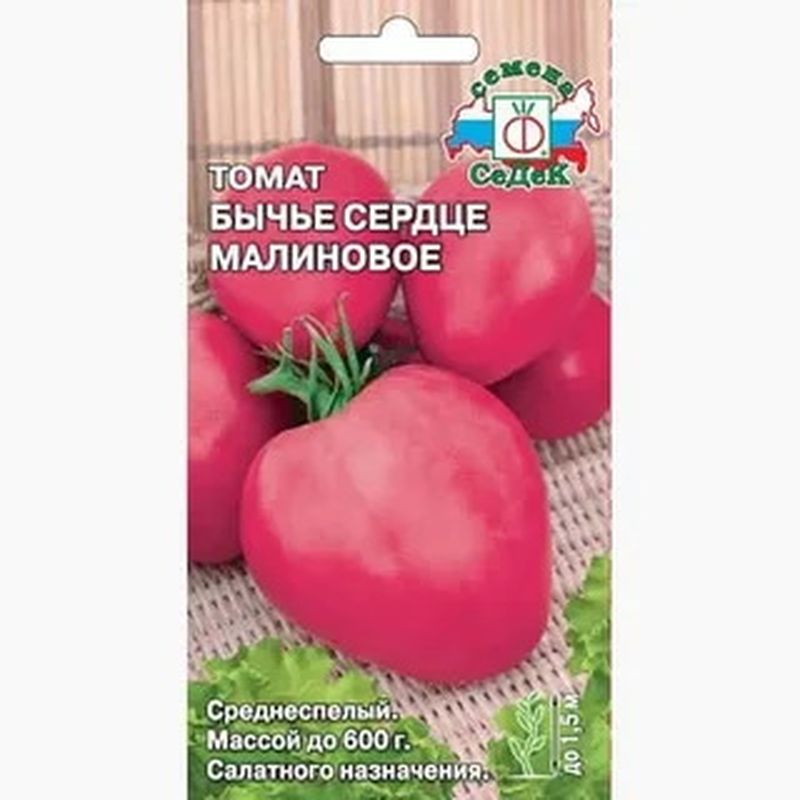 Томат БЫЧЬЕ СЕРДЦЕ Малиновое 0,1г. СеДек