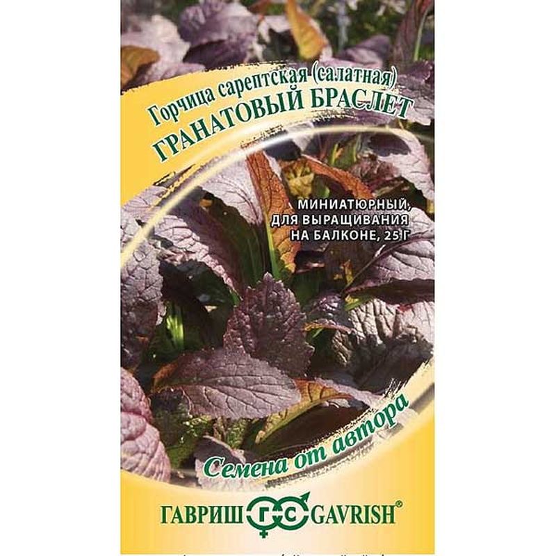 Горчица листовая ГРАНАТОВЫЙ БРАСЛЕТ 1,0г. (Гавриш)
