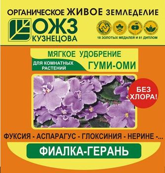 ГУМИ-ОМИ (фиалка) 50гр.