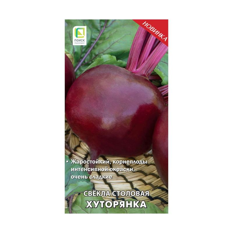 Свекла ХУТОРЯНКА 3,0г. (Поиск)
