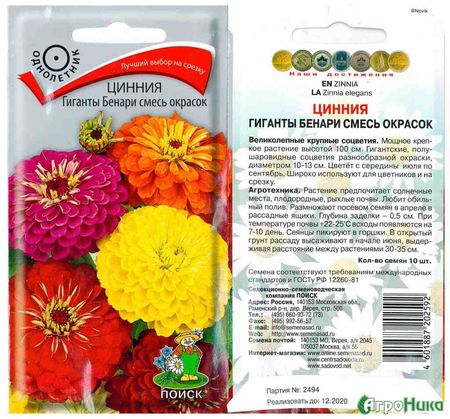 Цинния Гиганты БЕНАРИ Смесь Окрасок   (однолетник) 10 шт. (Поиск)
