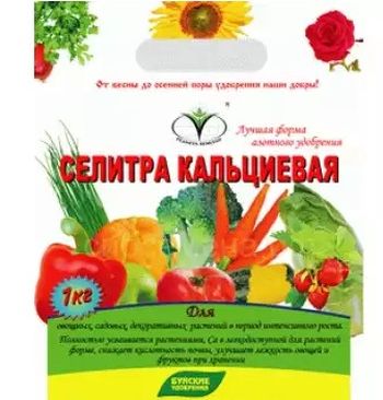 Селитра кальциевая 1,0кг. 431078 (кальций азотнокислый) БХЗ