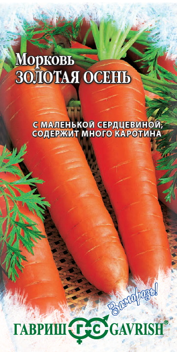 Морковь ЗОЛОТАЯ ОСЕНЬ 2,0гр. (Гавриш)