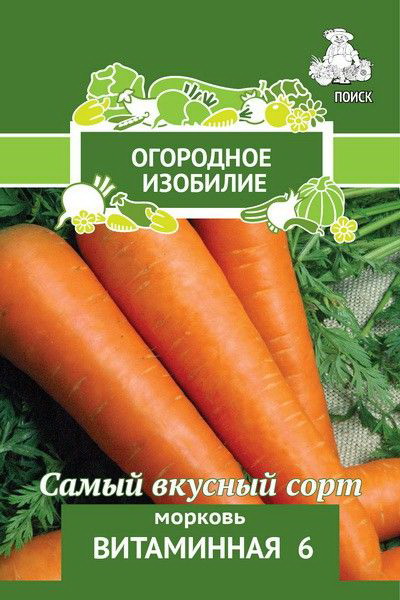 Морковь ВИТАМИННАЯ 6 2,0гр. (Огородное изобилие) (Поиск)