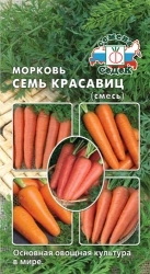 Морковь СЕМЬ КРАСАВИЦ (смесь лучших сортов) 2,0г. (СеДек)